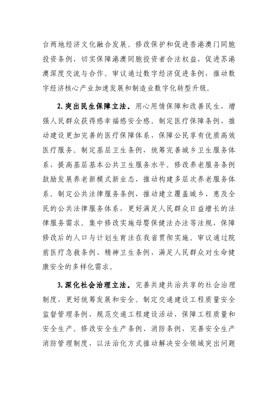 人大常委会2022年工作要点.docx,第4页预览