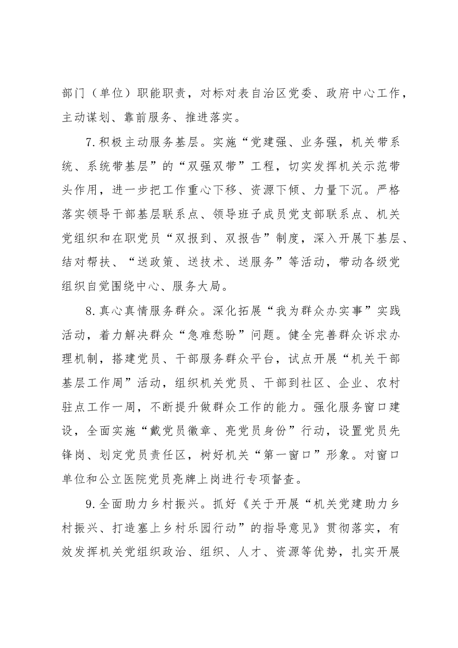 2023年区党建工作要点.docx，第4页预览