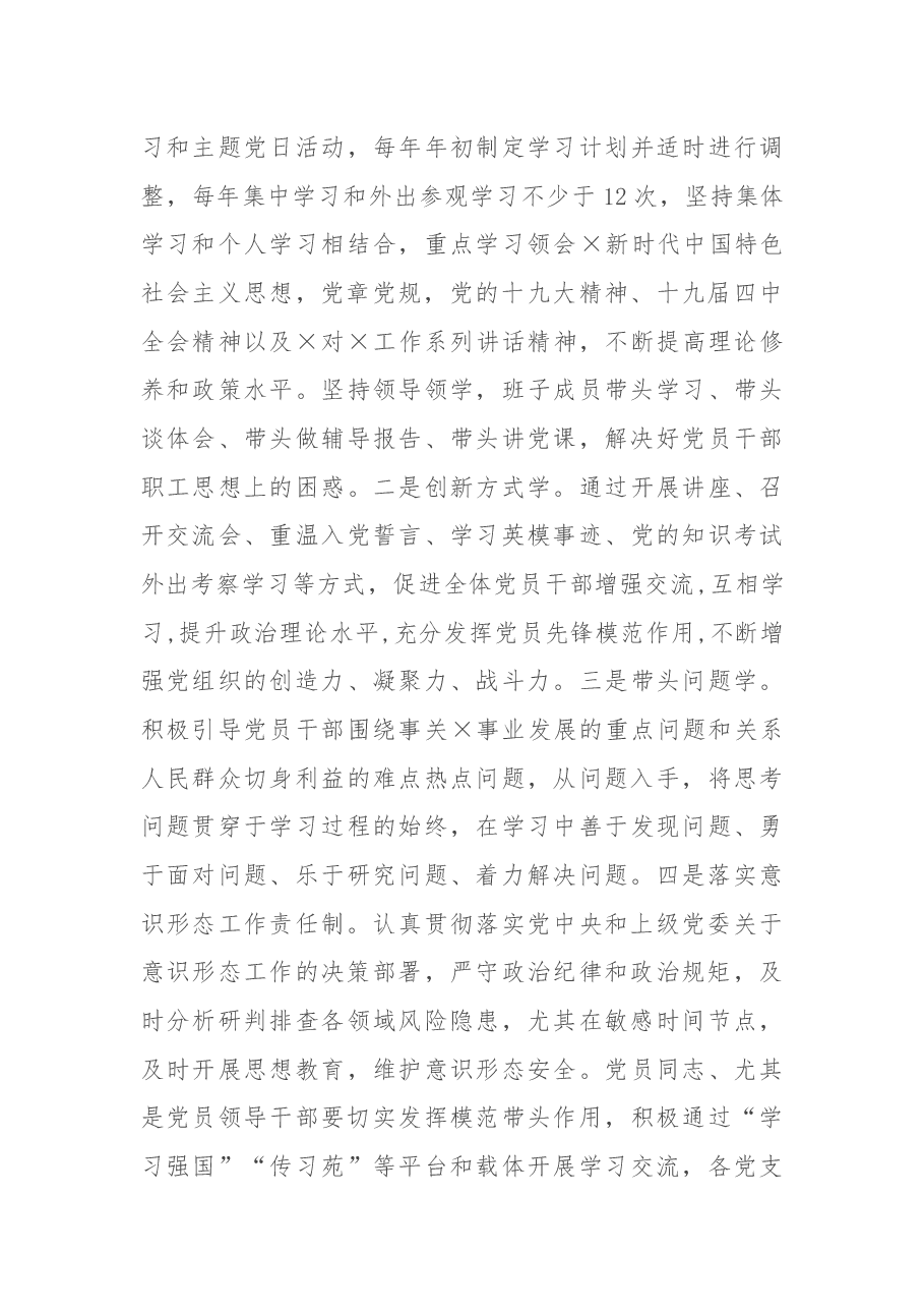 2021年落实全面从严治党主体责任工作计划.docx,第4页预览