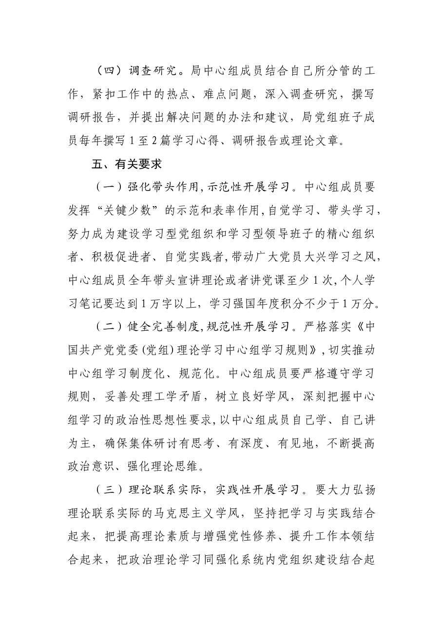 2022年局党组中心组理论学习计划.docx,第4页预览