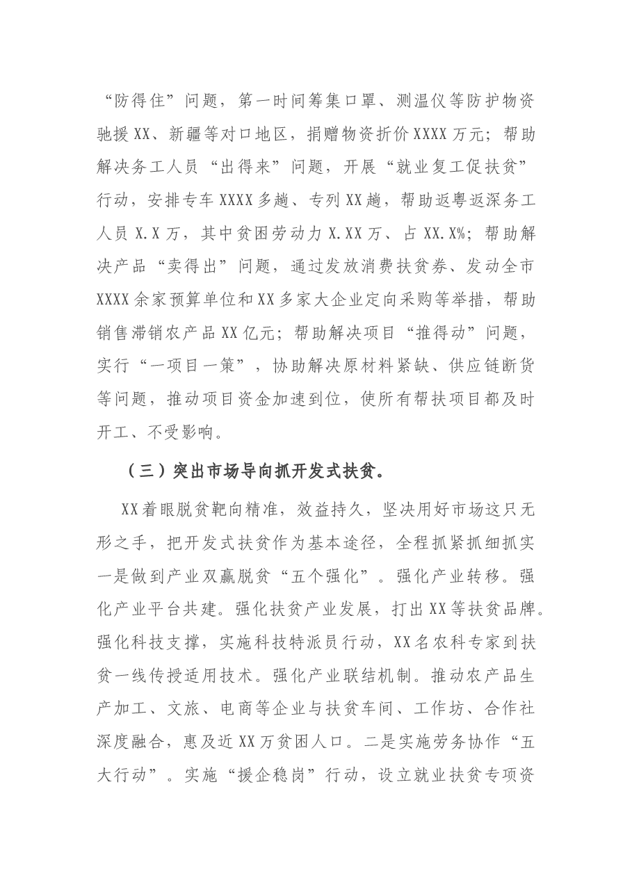 市扶贫协作和合作交流办关于2020年全面工作情况和2021年工作计划的报告.docx,第4页预览