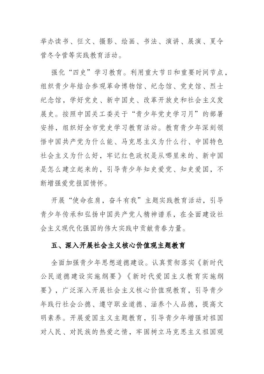 2022年市关工委工作要点.docx,第4页预览