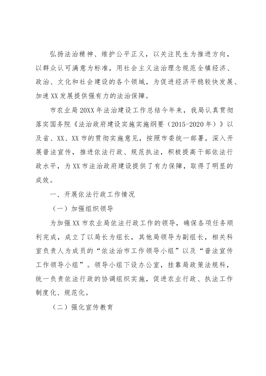XX镇法治建设工作计划.docx,第4页预览