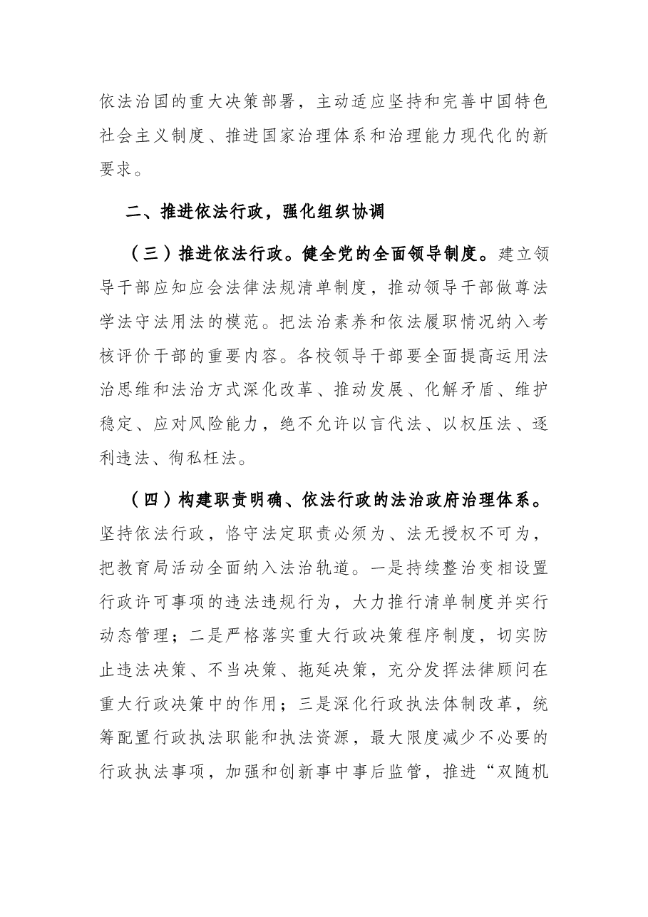 2022年X区教育局法治政府建设工作要点.docx,第2页预览