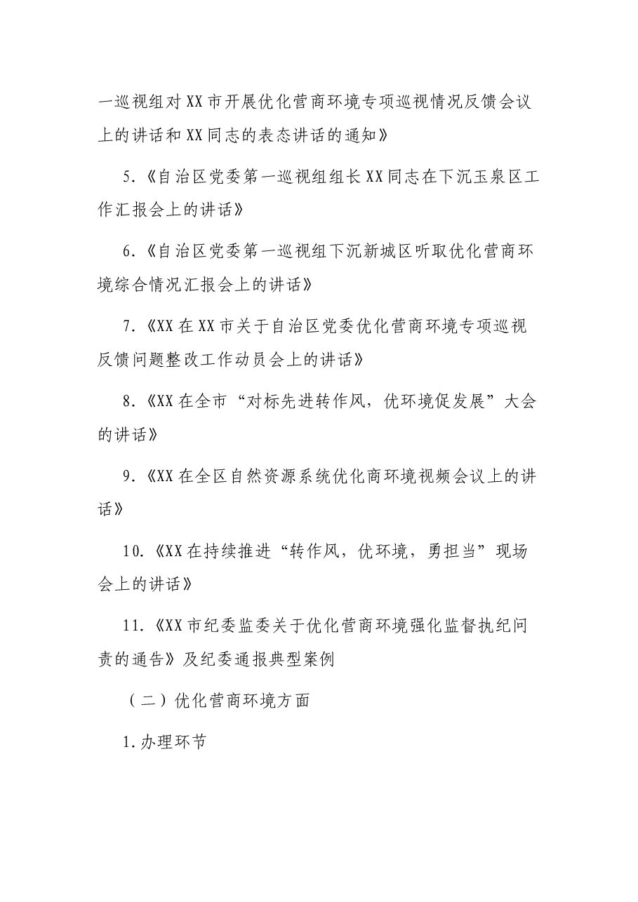 市自然资源局不动产登记中心优化营商环境专项学习整顿活动实施方案.docx,第3页预览