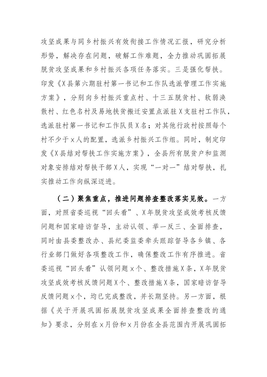 2021年巩固脱贫攻坚成果工作总结及2022年工作计划(区县).docx,第3页预览