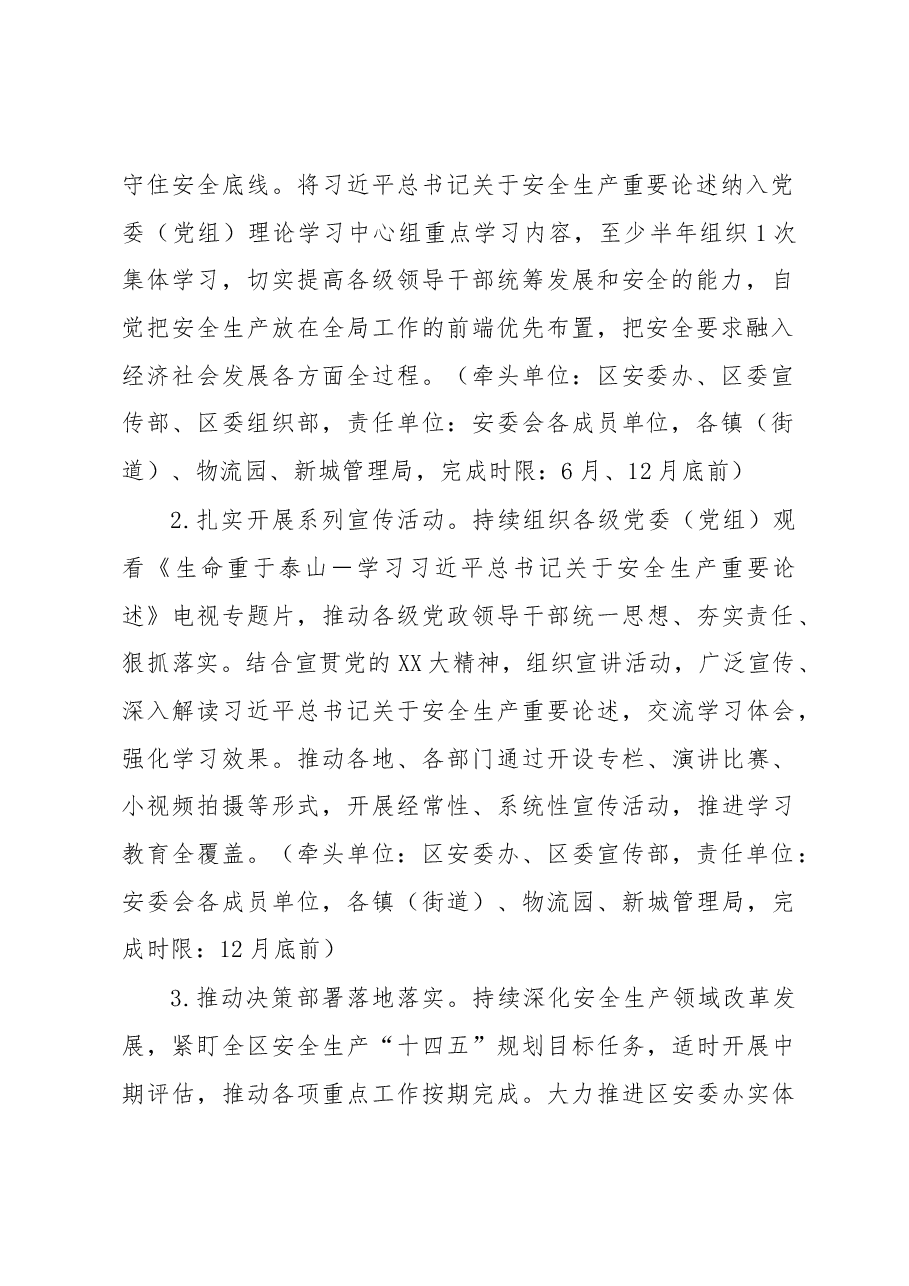 XX区2023年安全生产工作要点.docx,第2页预览