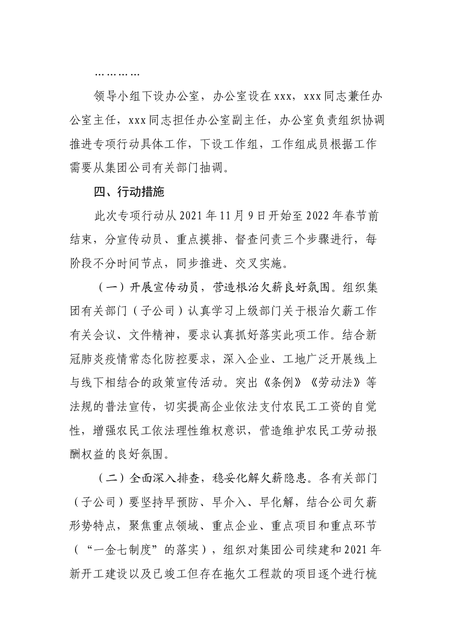 集团公司2021年度根治欠薪冬季专项行动方案.docx,第3页预览