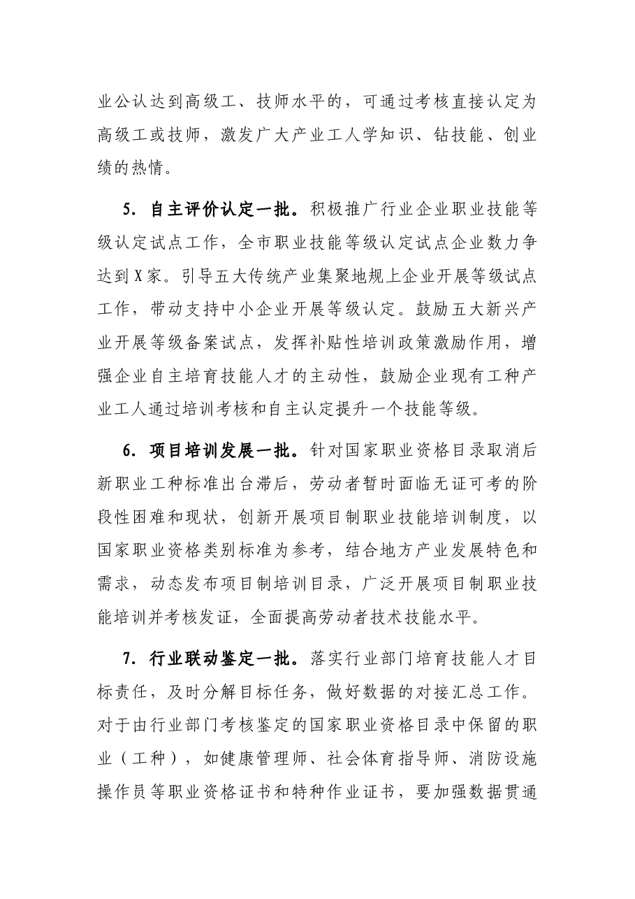 2021年“工匠人才”赶超发展行动方案.docx,第4页预览