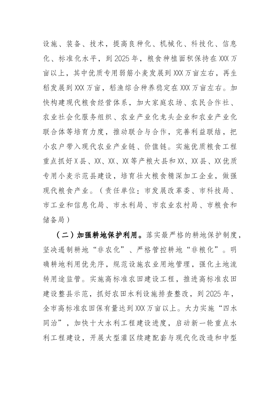 2022年实施乡村振兴战略工作方案.docx,第2页预览