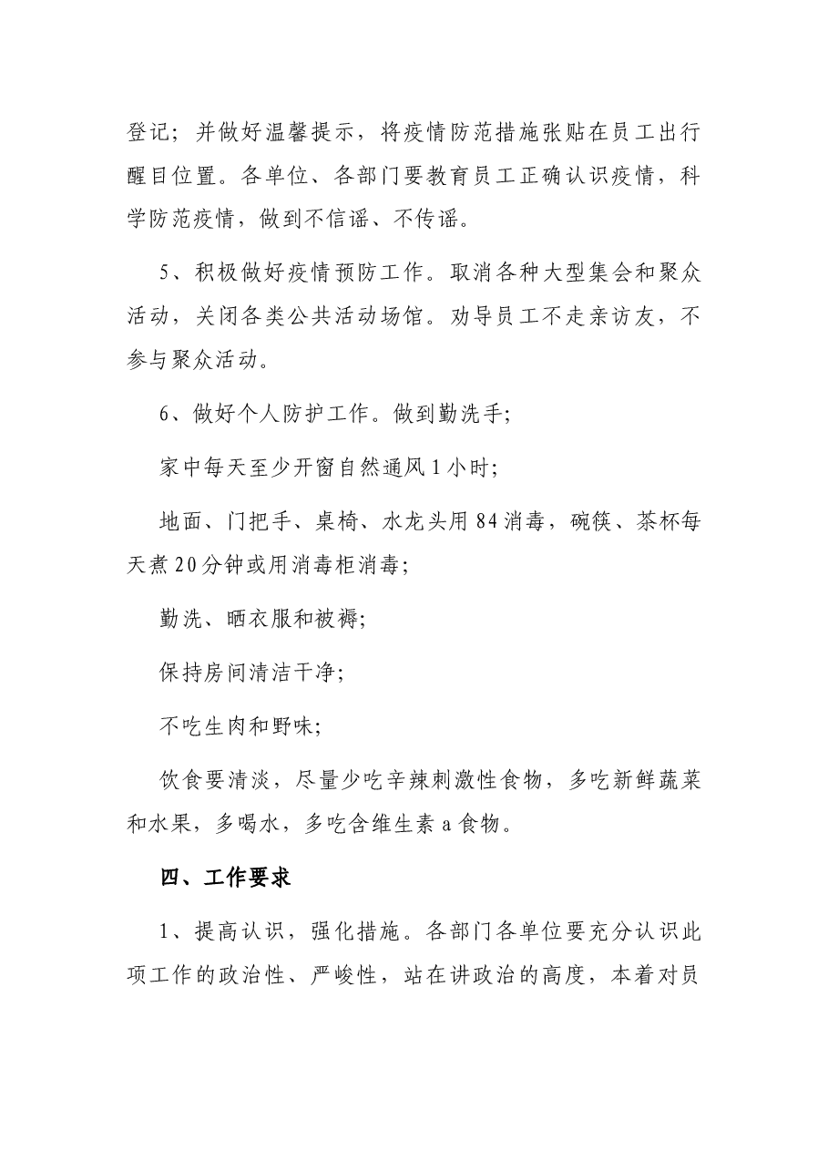 公司疫情防控工作应急预案.docx,第3页预览