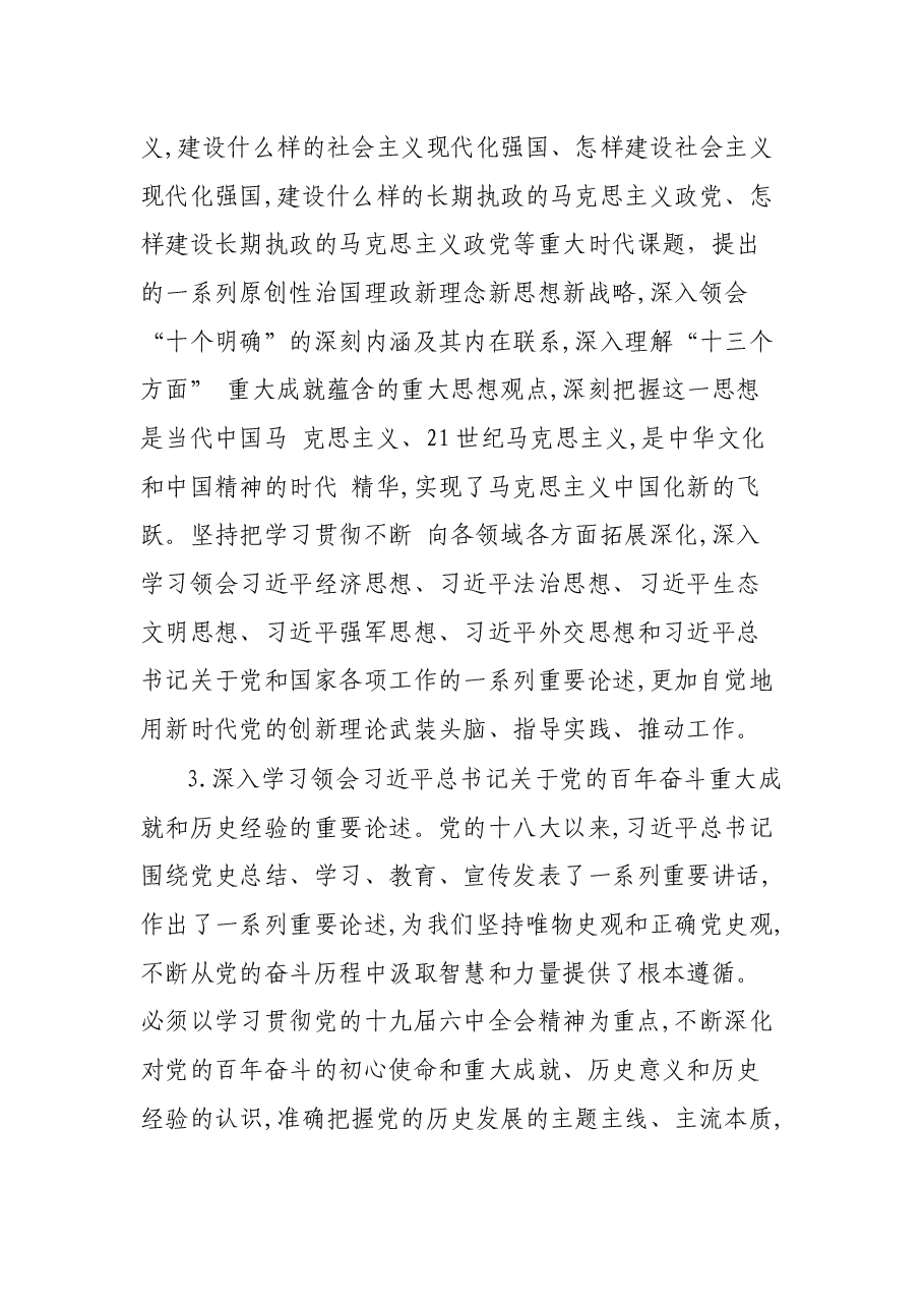 局党组2022年理论学习中心组计划安排.docx,第3页预览