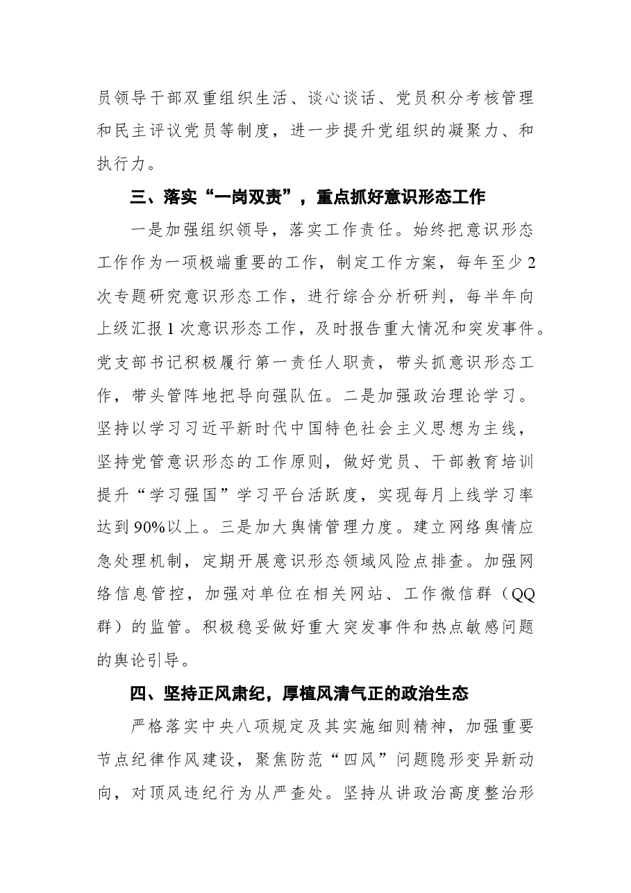 区林业局机关支部2022年党建工作计划.docx,第3页预览