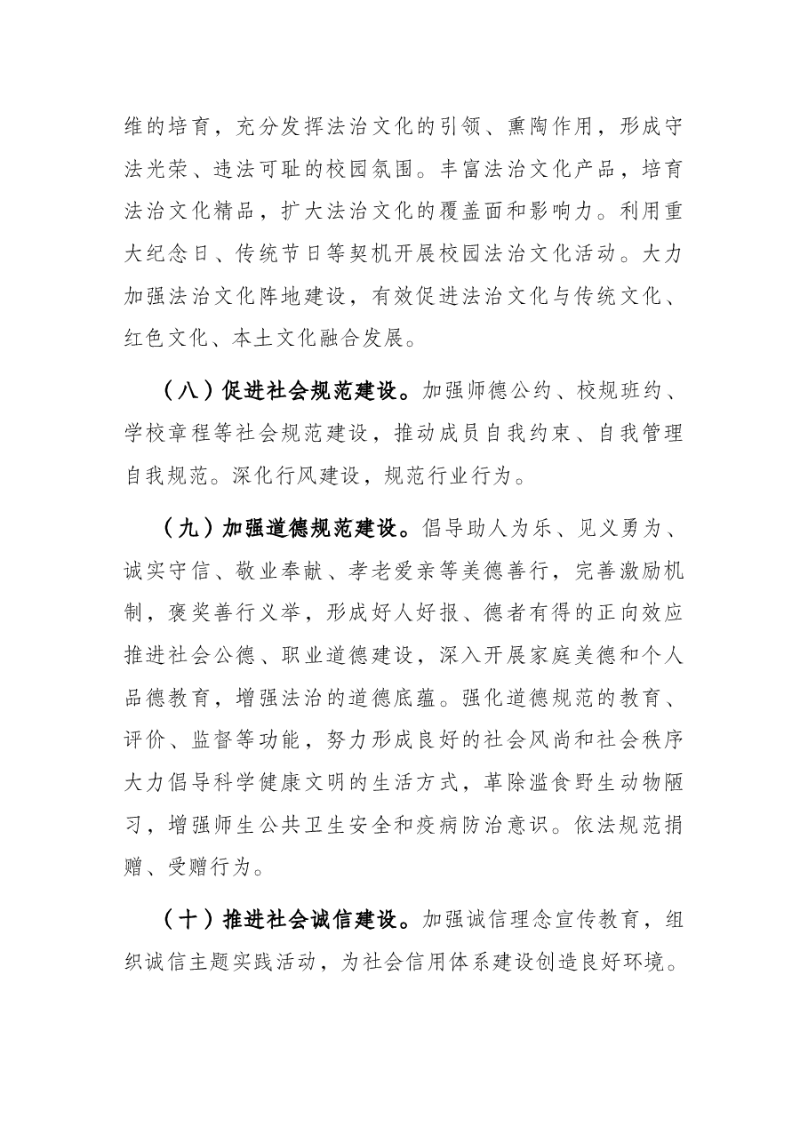 2022年X区教育局法治政府建设工作要点.docx,第4页预览