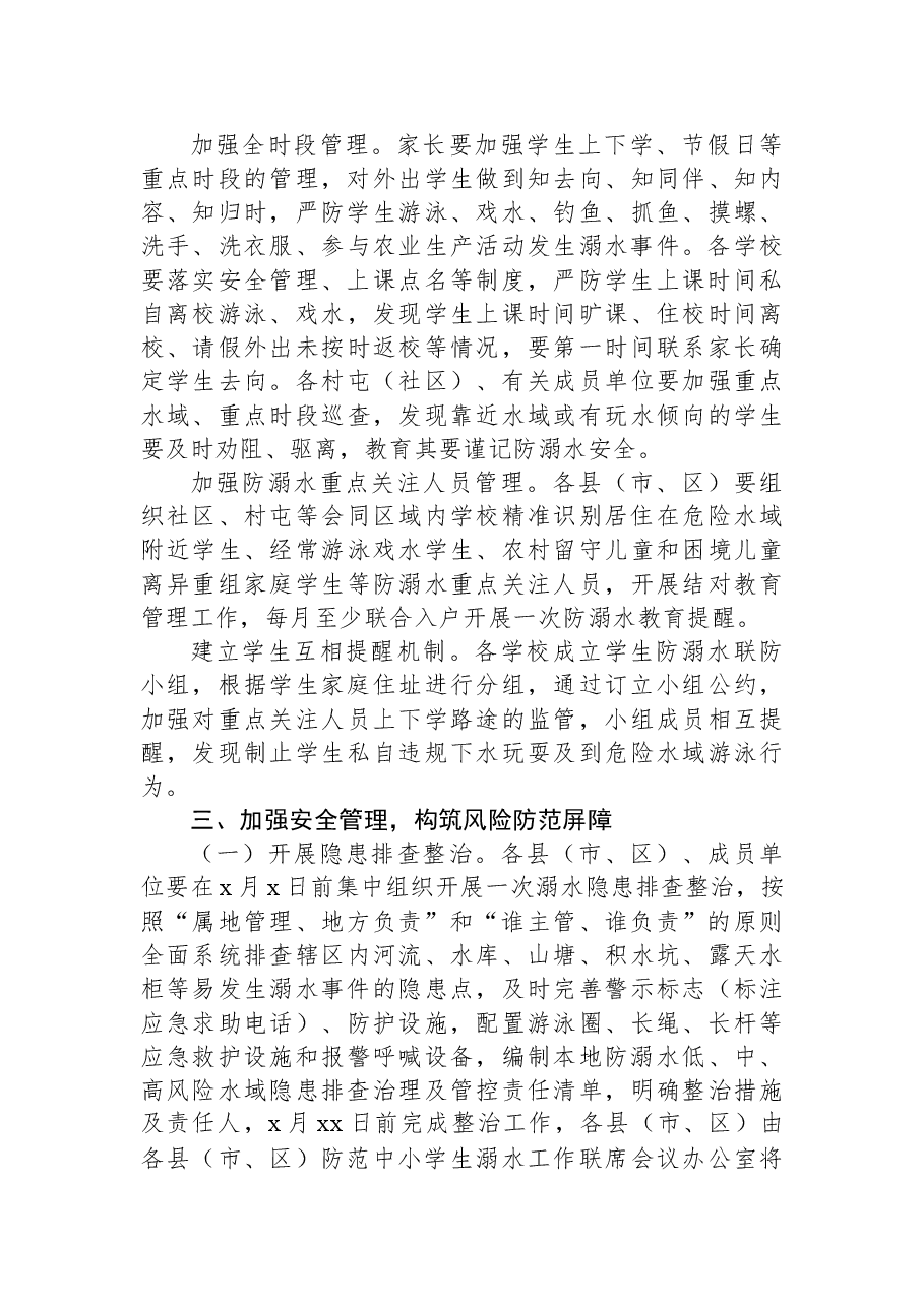 (8篇)2022年防溺水工作实施方案汇编.docx,第4页预览