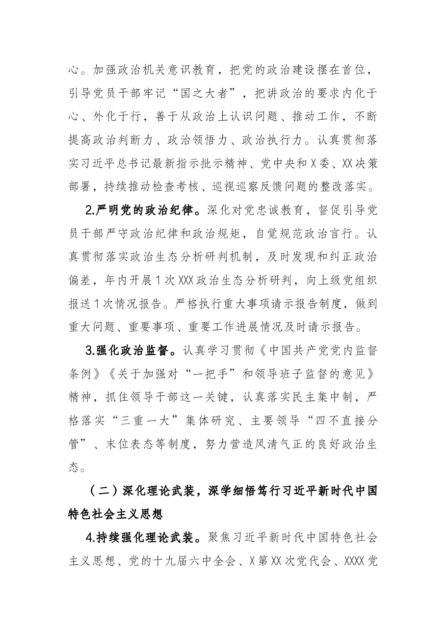 2022年机关党建工作实施方案.docx,第2页预览
