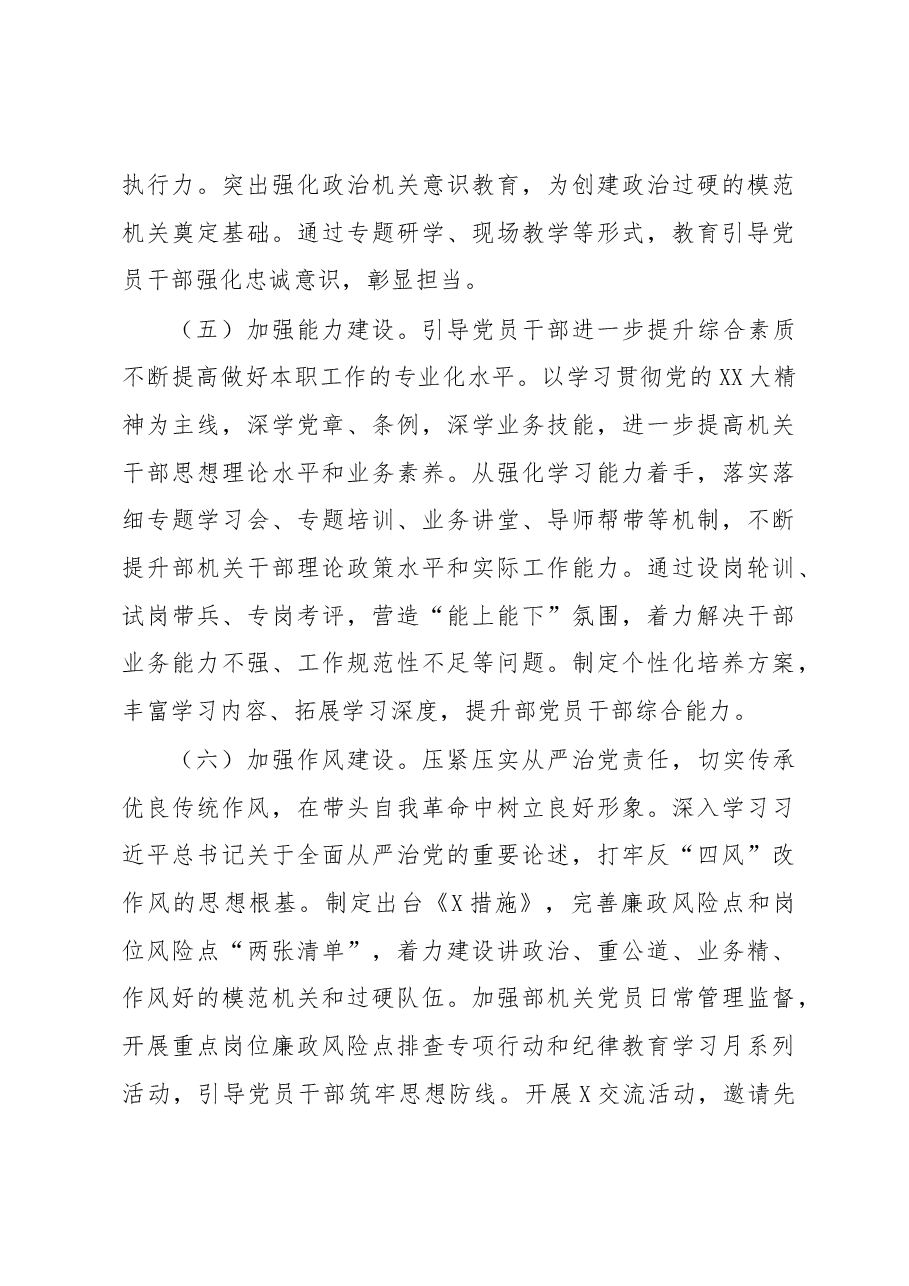 2023年组织工作要点.docx,第3页预览