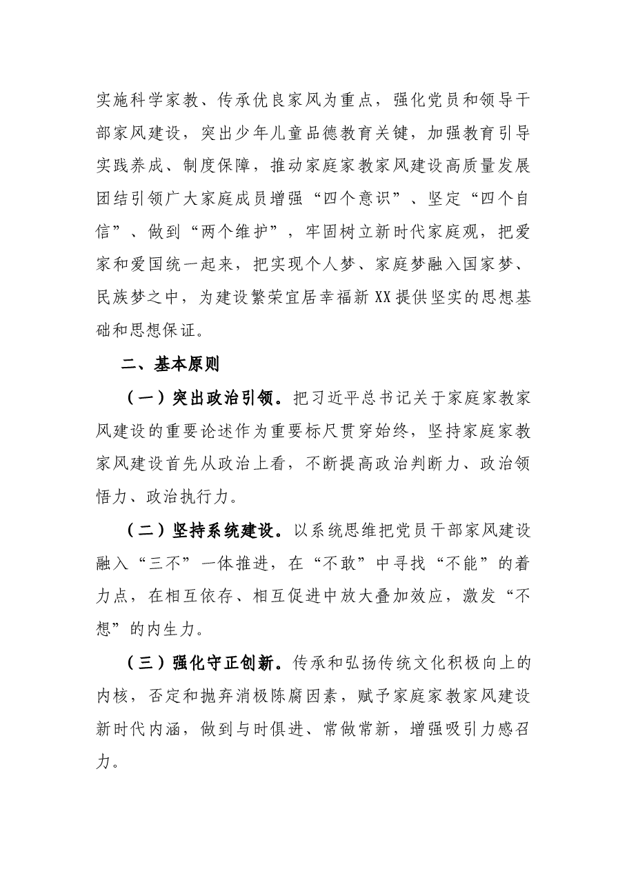 县加强新时代党员干部家庭家教家风建设工作方案.docx,第2页预览