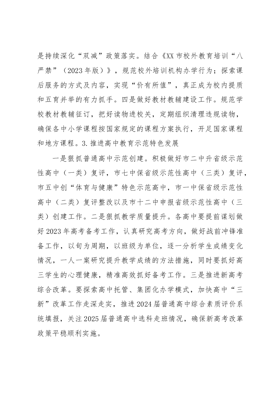 X市2023年教育工作要点.docx,第3页预览