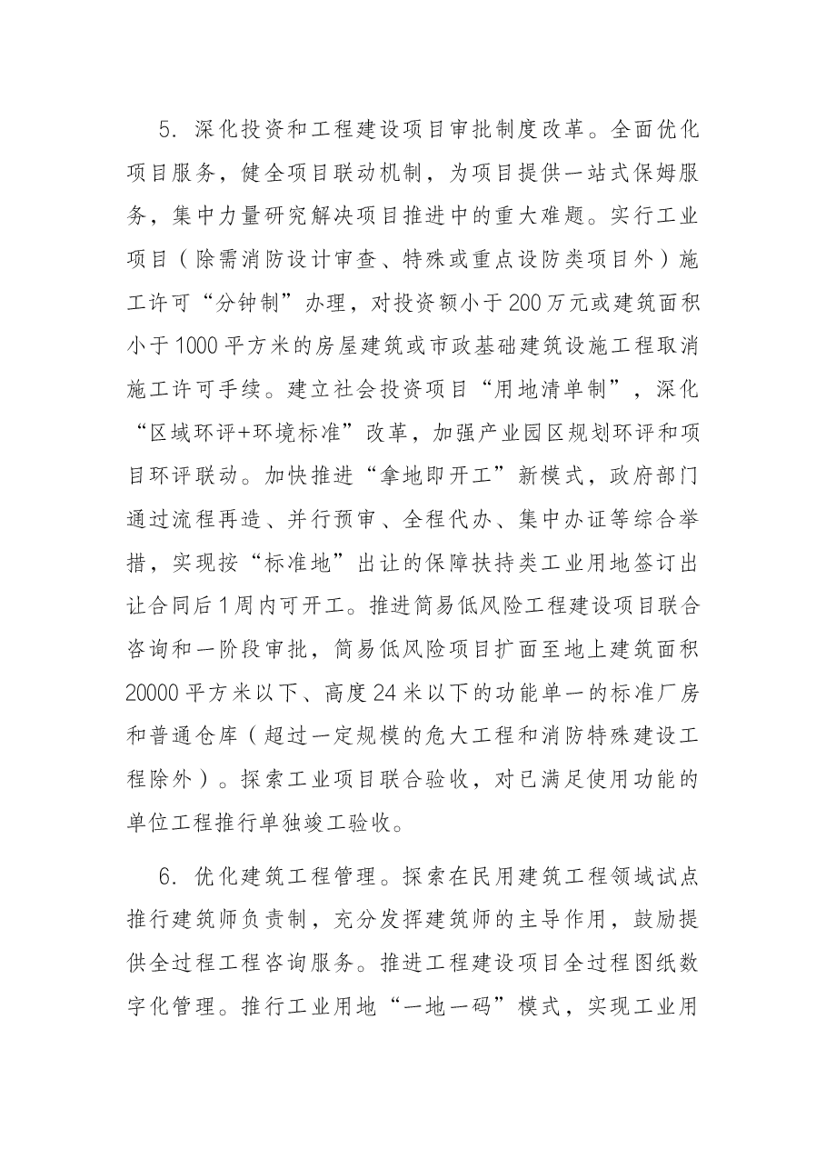 优化营商环境实施方案.docx,第4页预览
