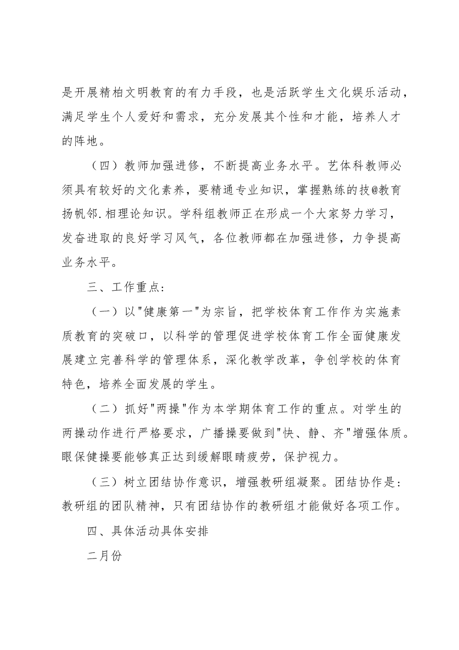 XX年春季艺体组工作计划.docx,第3页预览