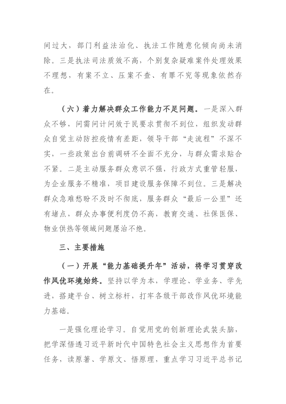 深化机关作风整顿优化营商环境实施方案.docx,第4页预览