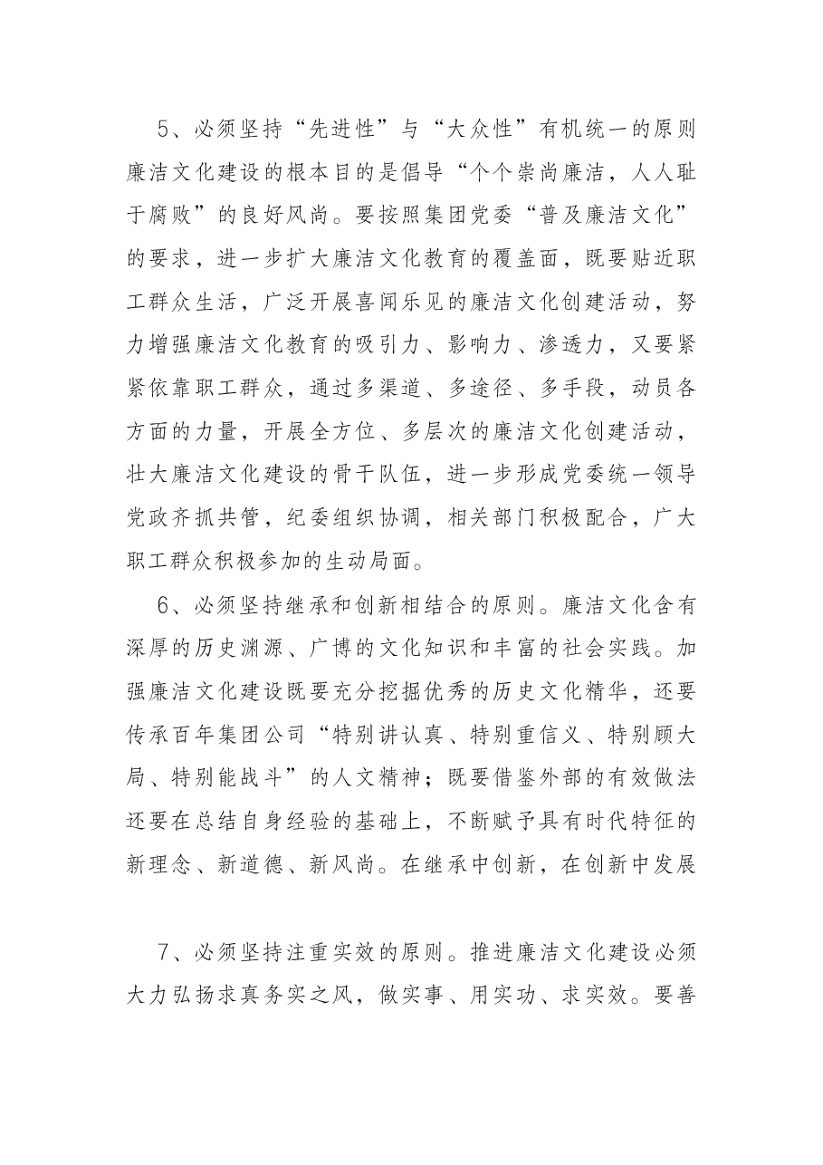 集团公司2022年新时代廉洁文化建设纲要.docx,第4页预览
