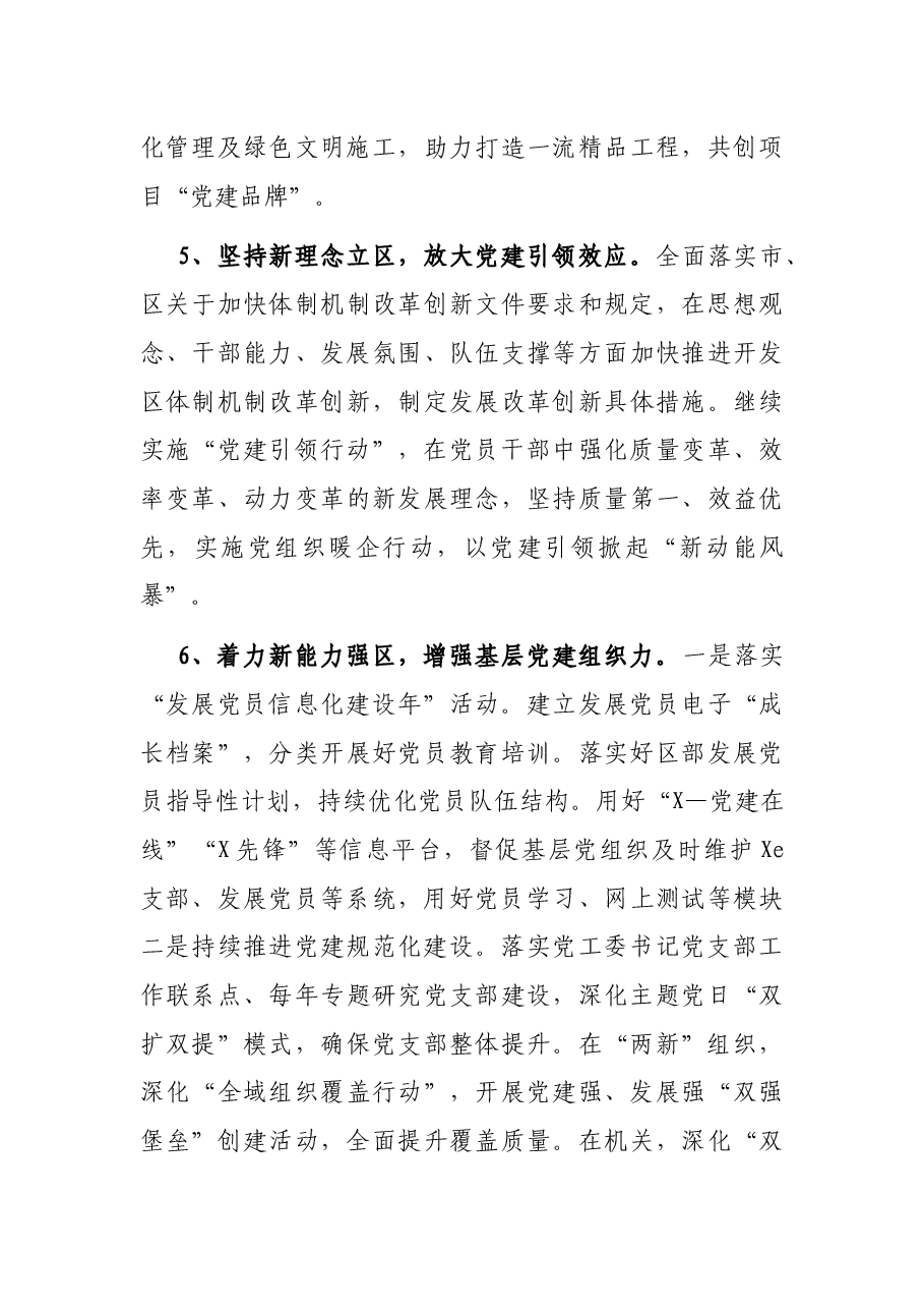 经济开发区党工委2022年党建工作要点.docx,第3页预览