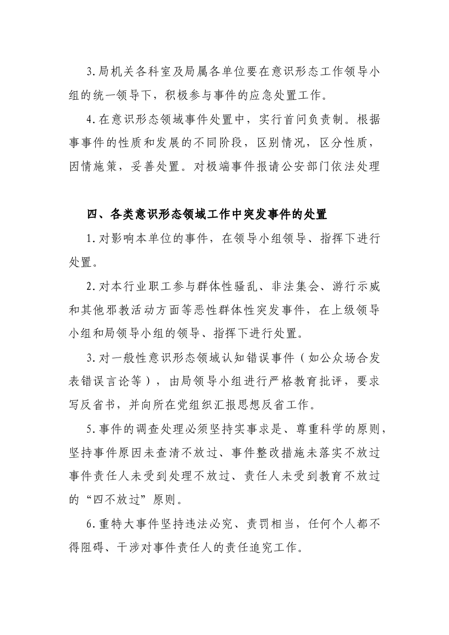 X市交通运输意识形态领域应急预案.docx,第3页预览