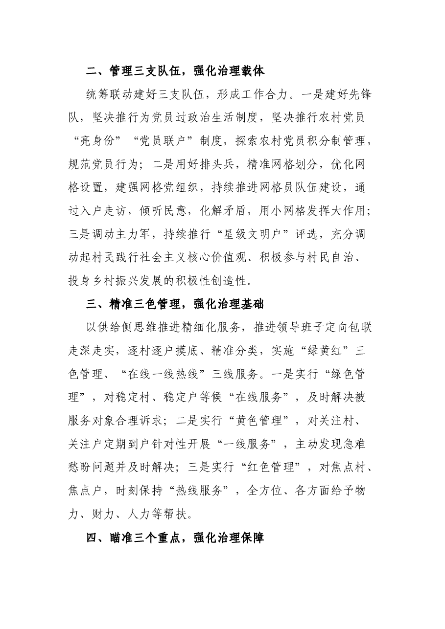 乡镇抓党建促基层治理经验做法思路.docx,第2页预览