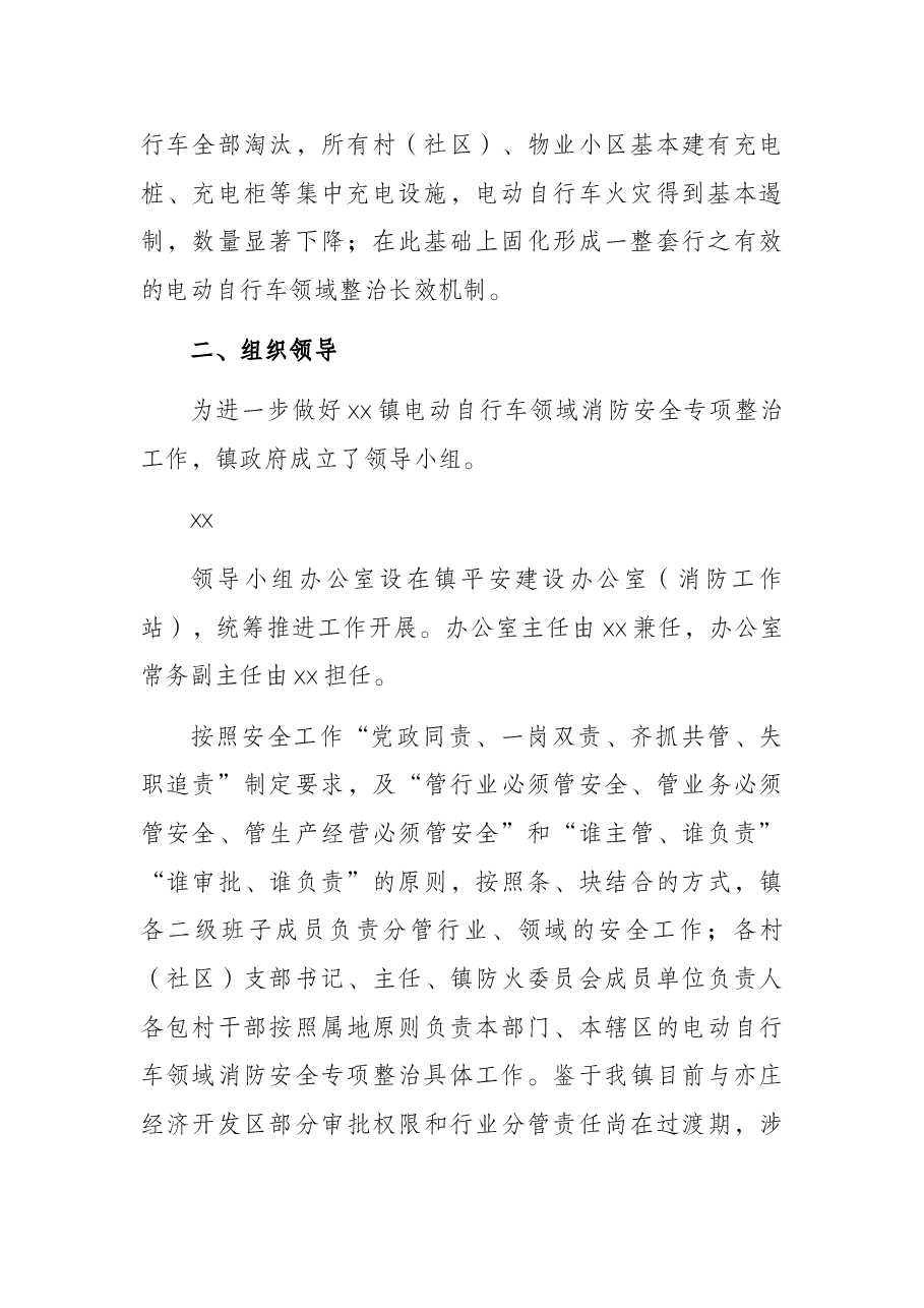 电动自行车领域消防安全专项整治工作方案(镇乡).docx,第2页预览