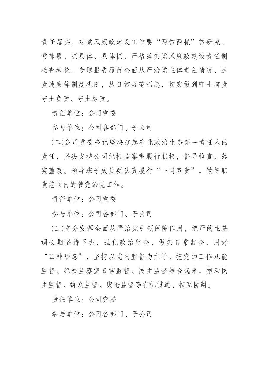集团公司党委2022年党风廉政建设及反腐败工作方案.docx,第4页预览
