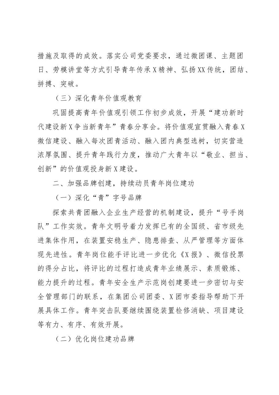 国企团委2023年工作要点.docx,第2页预览