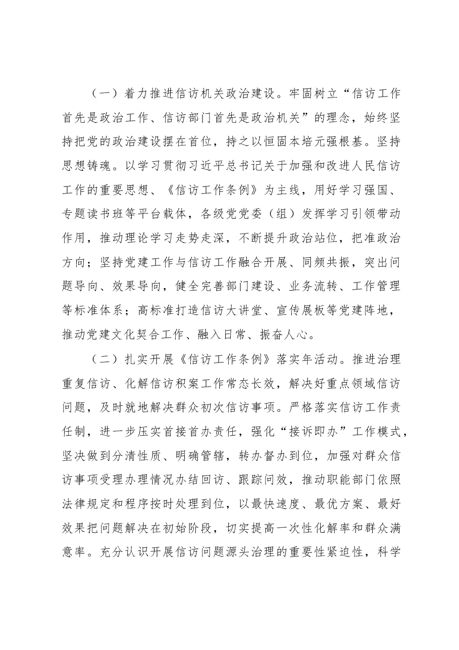 2023年信访维稳工作要点.docx,第2页预览