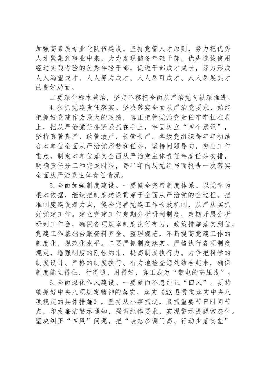 2023年全面从严治党和党风廉政建设及反腐败工作计划.docx,第3页预览