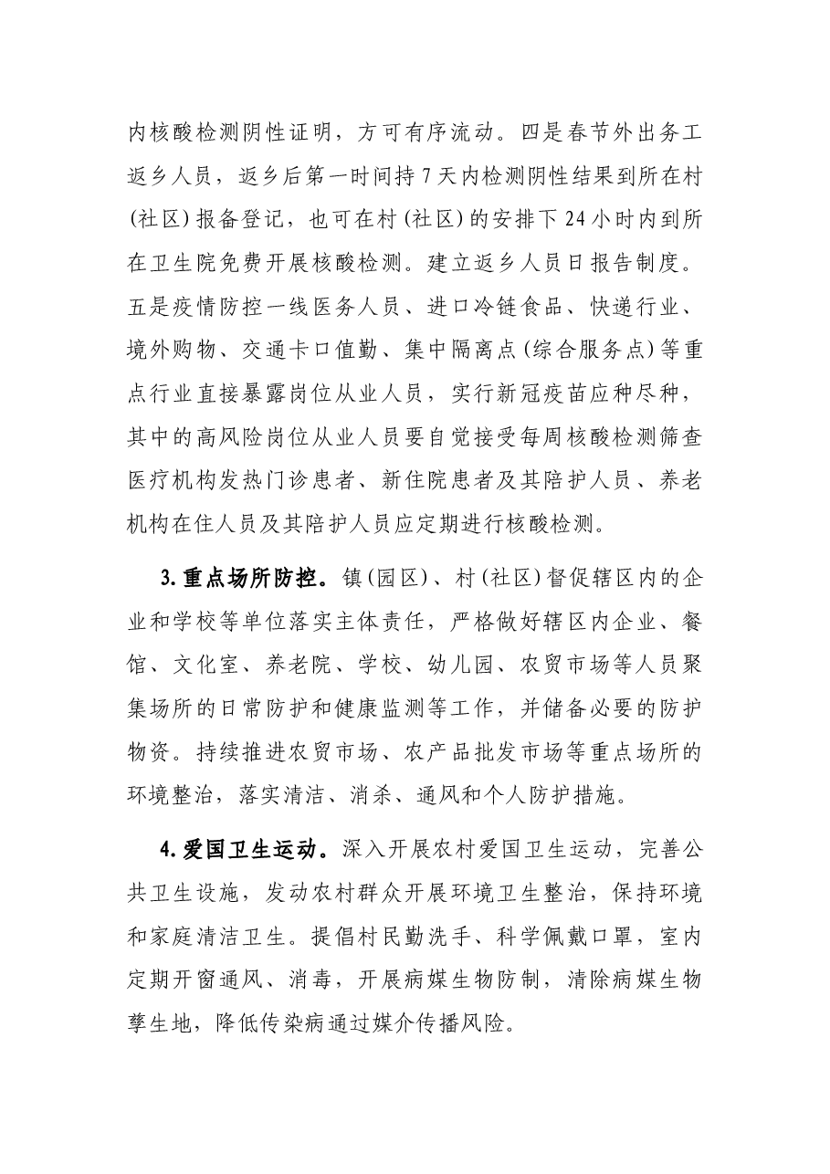 2021县镇开展疫情防控宣传活动方案.docx,第3页预览