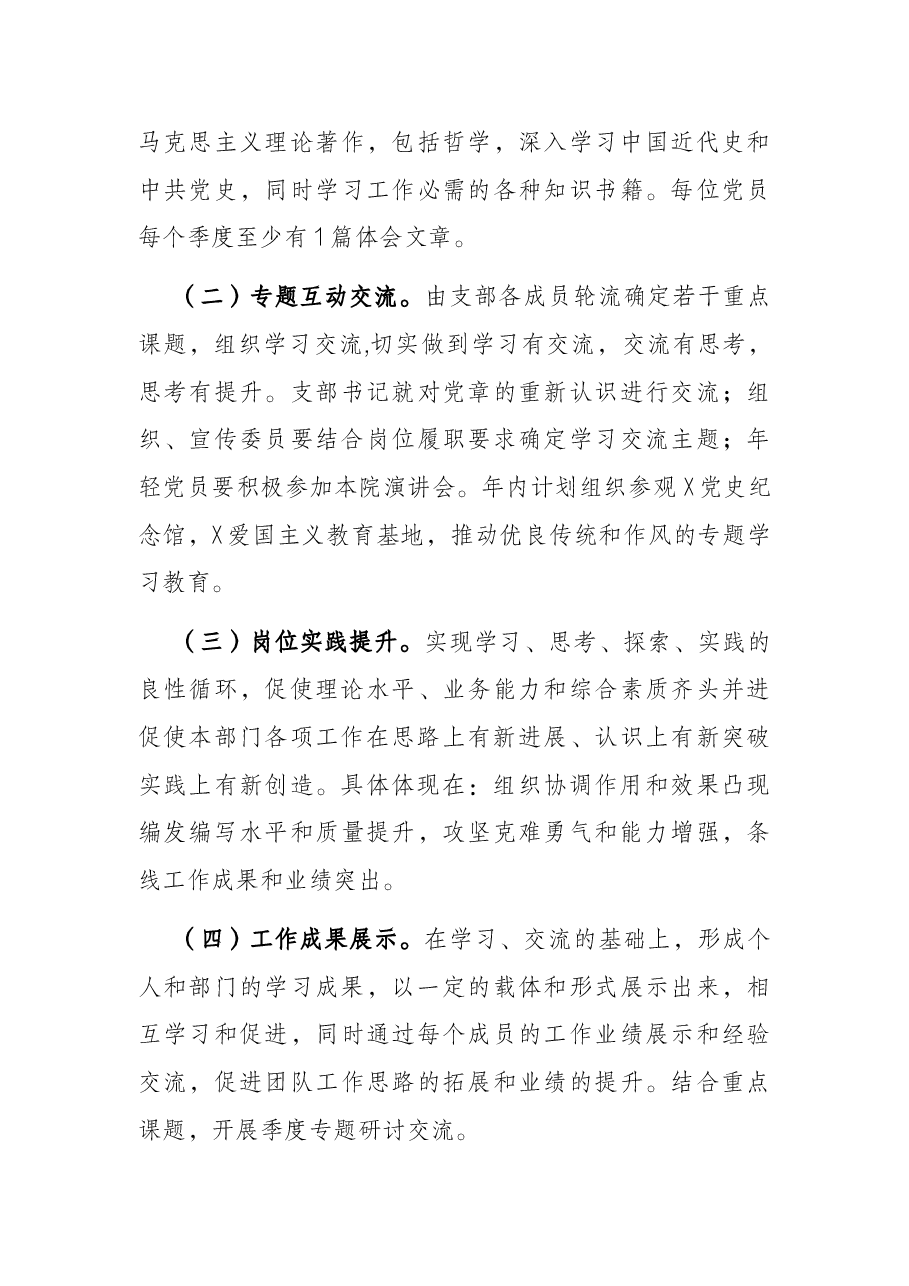 市检察院研究室党支部2022年度学习型党组织创建活动计划.docx,第3页预览