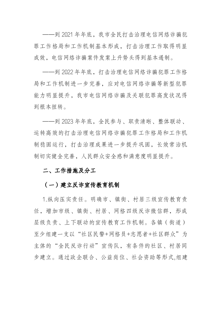 xx市打击治理电信网络新型违法犯罪实施方案.docx，第2页预览