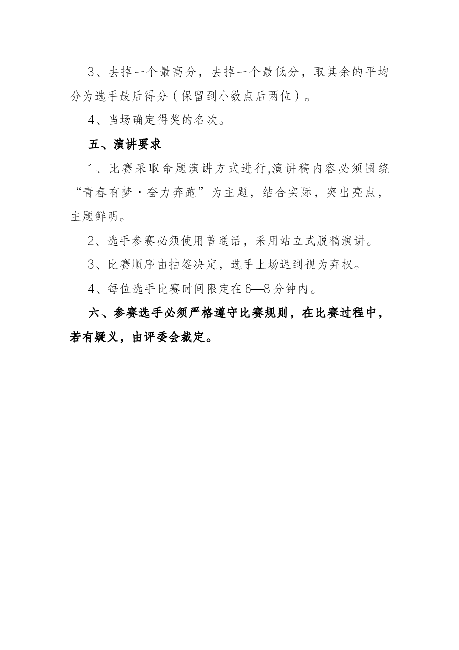 2022年“五四”青年节演讲比赛活动方案.docx,第3页预览