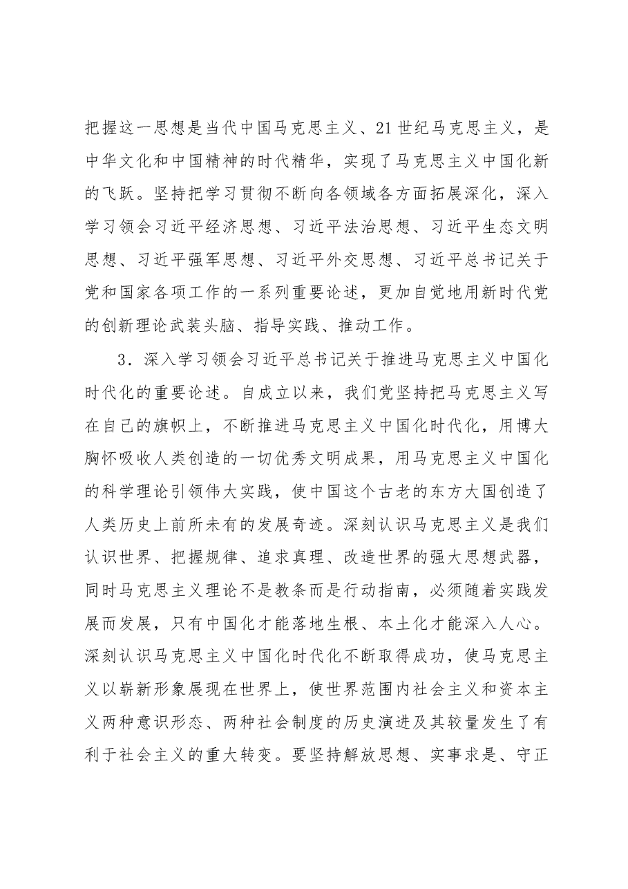 2023年党委理论学习中心组学习计划.docx,第3页预览