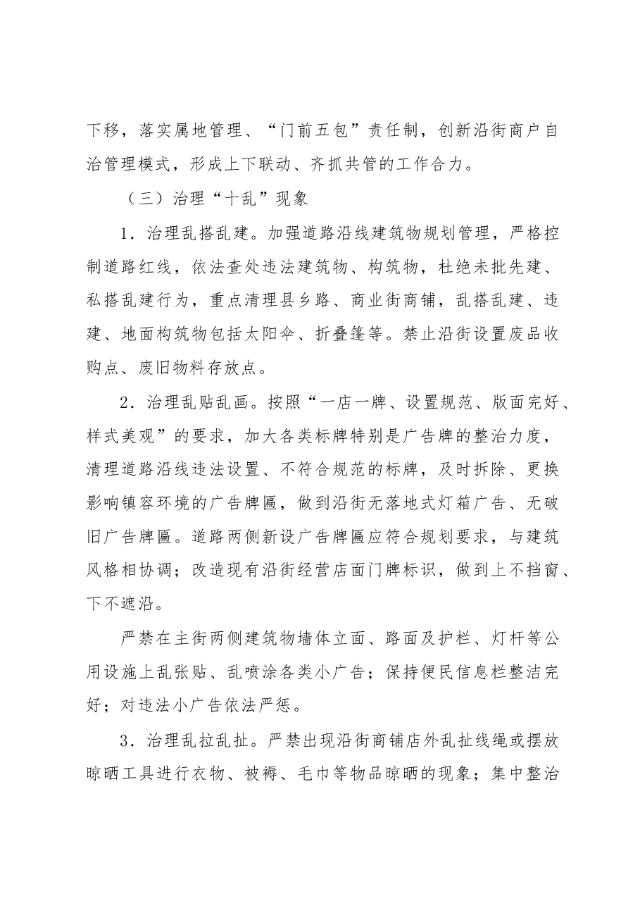 XX镇驻地环境整治提升实施方案.docx,第4页预览
