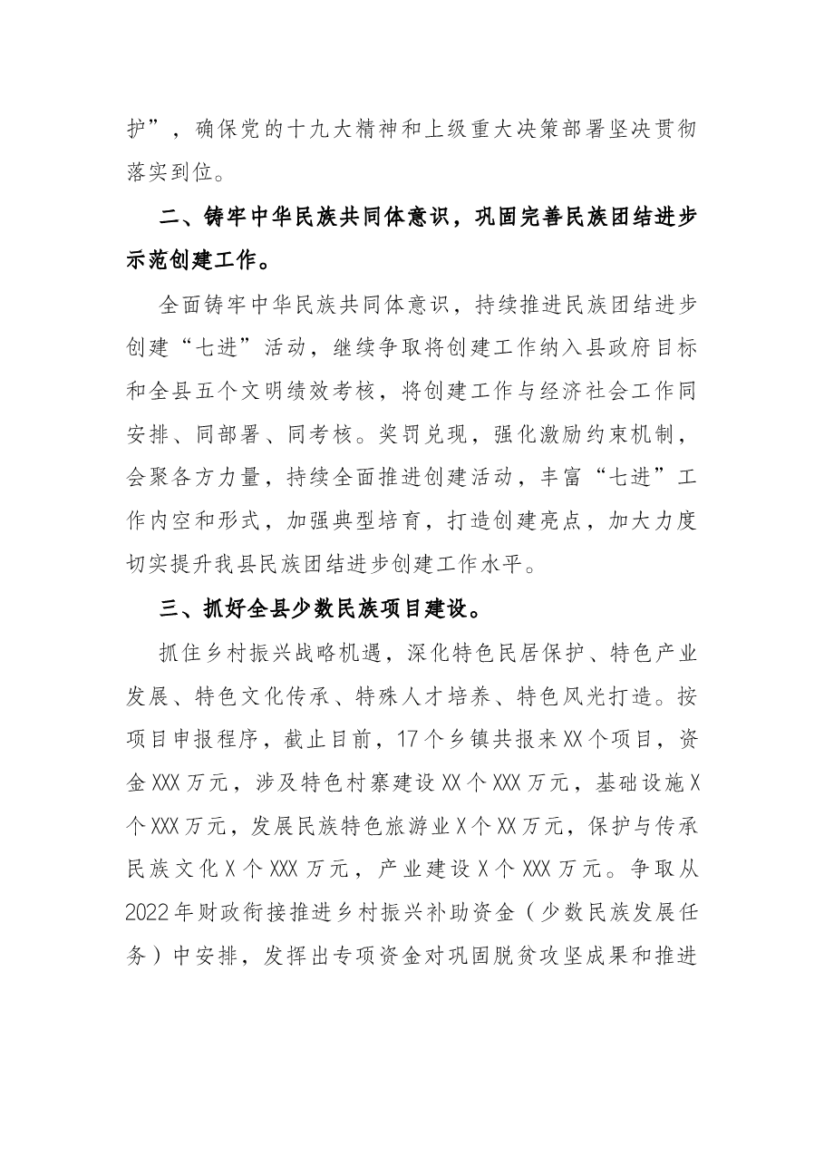 民宗局2022年工作要点.docx,第2页预览