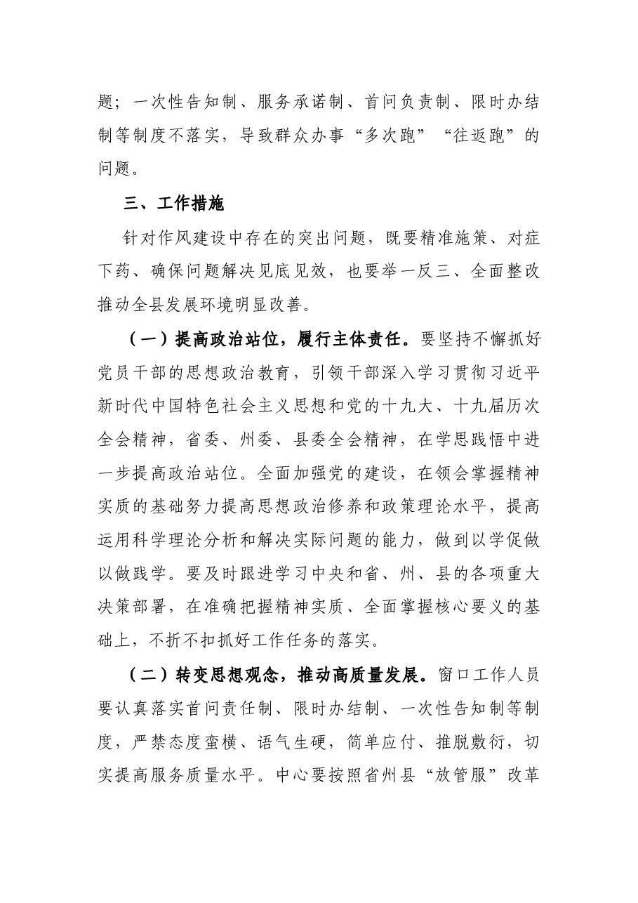 关于开展政务服务“作风建设年”活动的实施方案.docx,第4页预览