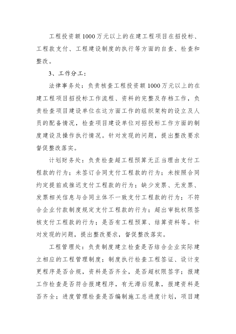 关于对工程项目建设监管自查整改工作的通知方案范文.docx,第2页预览