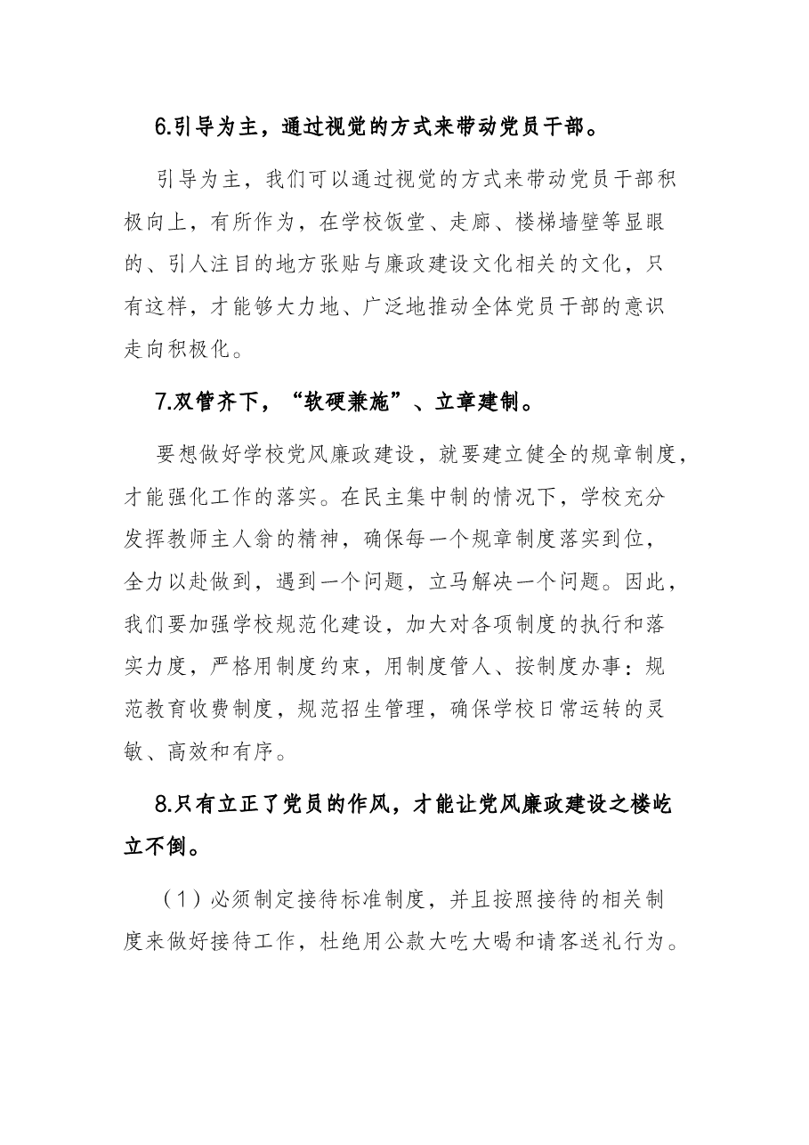 高校党风廉政建设实施方案.docx，第4页预览