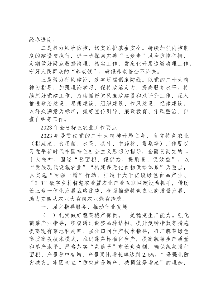(10篇)2023年工作要点汇编.docx,第2页预览