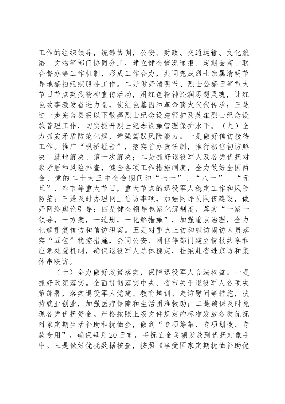 县退役军人事务局2023年工作要点.docx,第4页预览