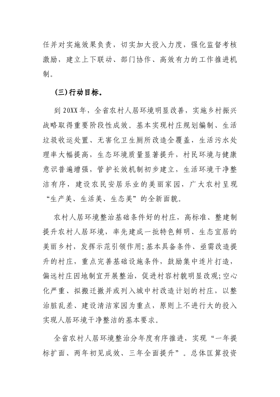X省农村人居环境整治三年行动实施方案.docx,第4页预览