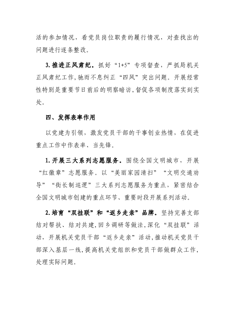 2022年局机关党建工作要点.docx,第4页预览