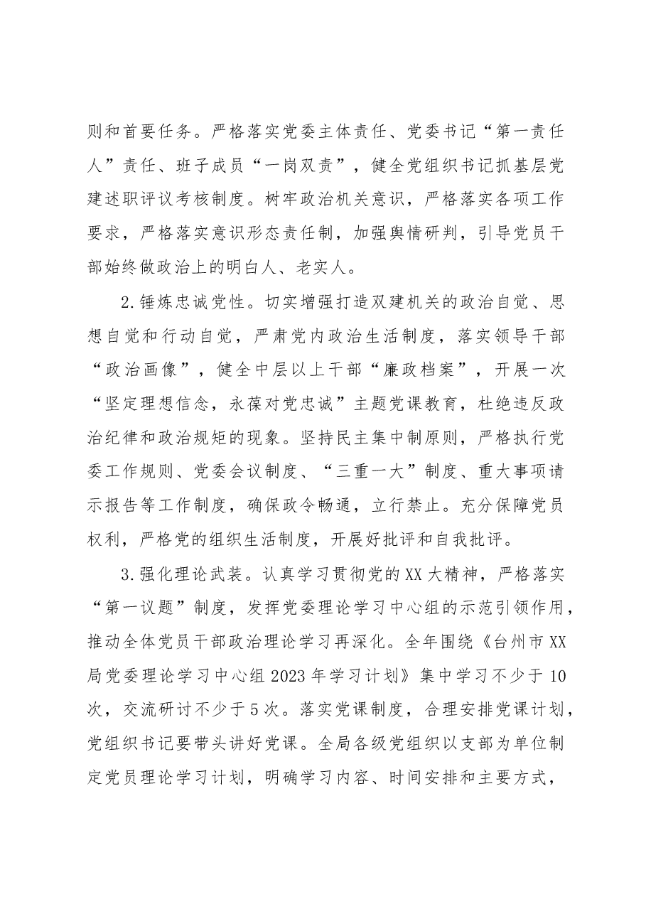 XX局2023年度机关党建工作实施方案.docx,第3页预览